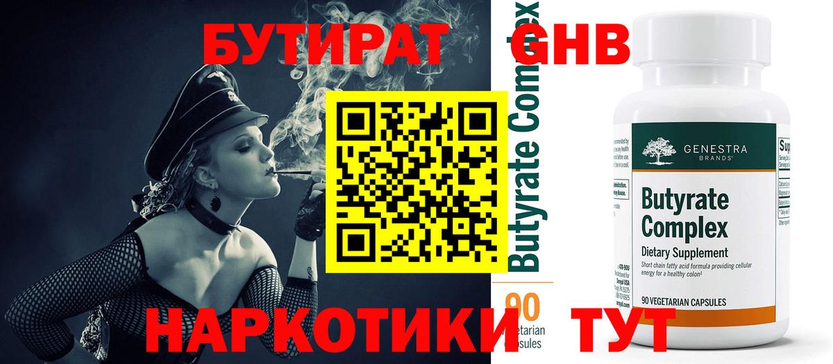 БУТИРАТ оксана Заречный