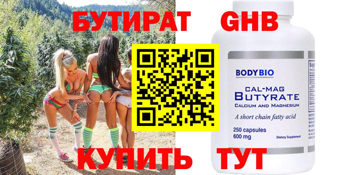 БУТИРАТ BDO 33%  БУТИРАТ  Заречный  Вход с VPN 