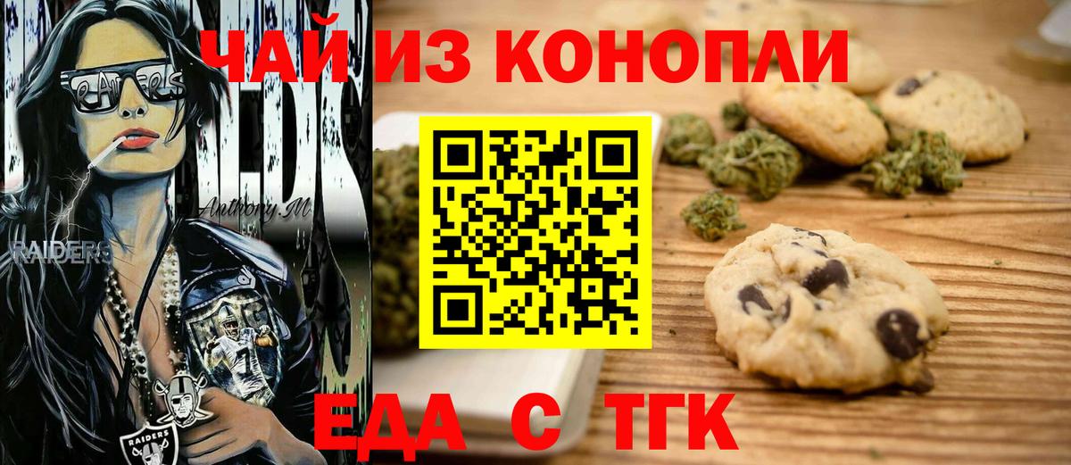 Canna-Cookies конопля Заречный