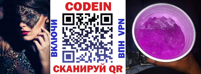 Кодеиновый сироп Lean Purple Drank  мега как войти  Заречный  даркнет сайт 