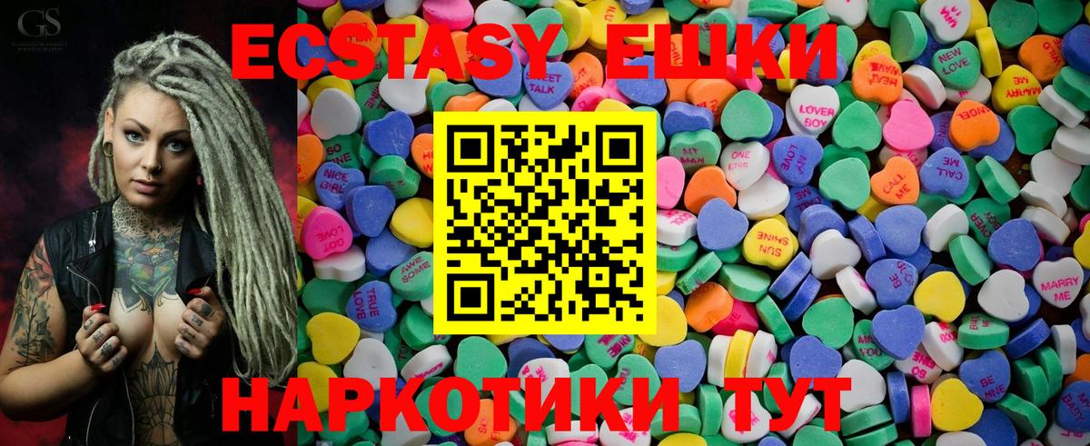 Ecstasy 250 мг Заречный