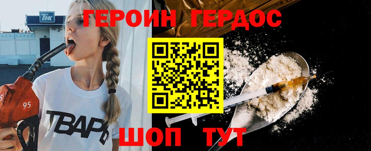 Героин VHQ Заречный