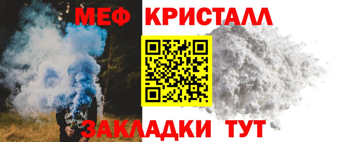 МЯУ-МЯУ кристаллы  МЯУ-МЯУ  Заречный  Вход с VPN 